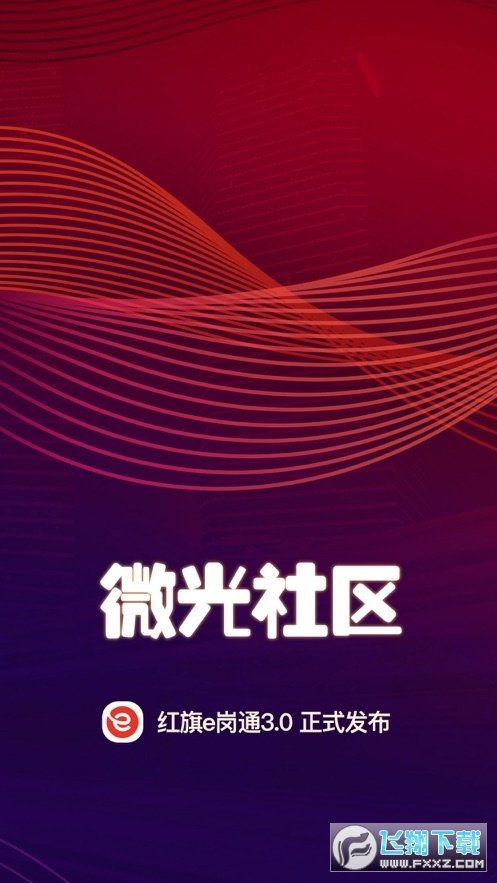 红旗e岗通 红旗e岗通