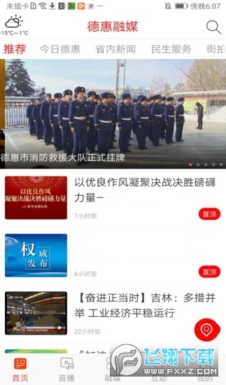 德惠融媒app软件 德惠融媒app软件
