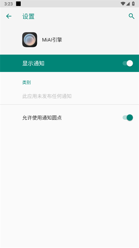 小米澎湃AI引擎(MiAI引擎)app手机版 小米澎湃AI引擎(MiAI引擎)app手机版