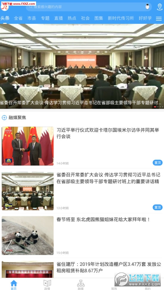 吉林融媒app