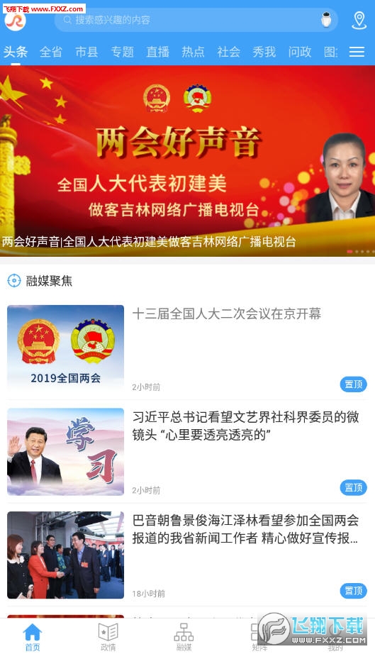 吉林融媒app安卓版