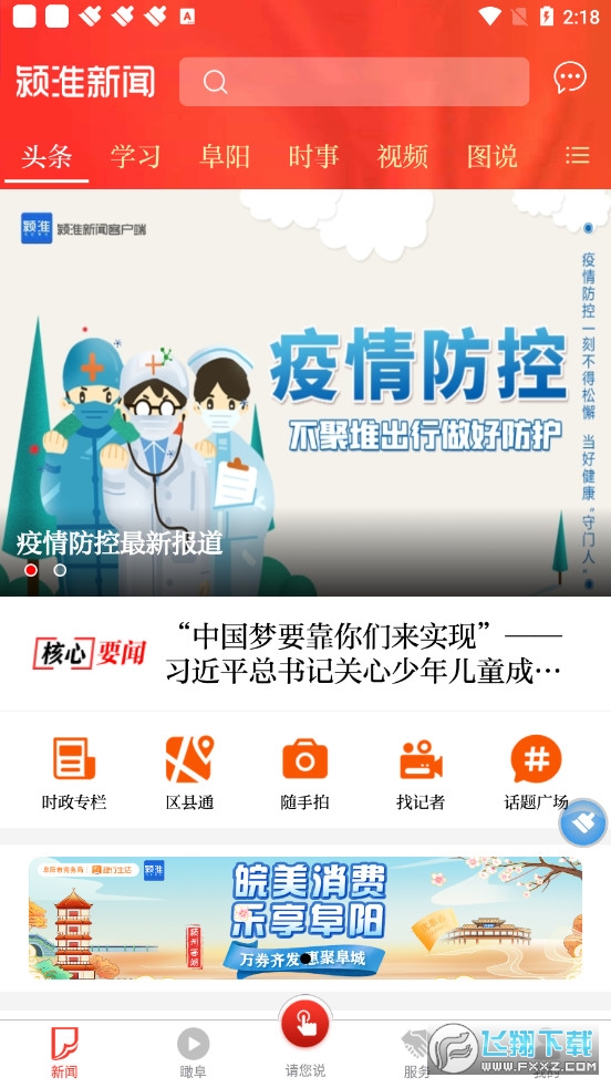 颍淮新闻app2022最新版