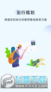 绍兴越畅行app官方版下载2023最新版