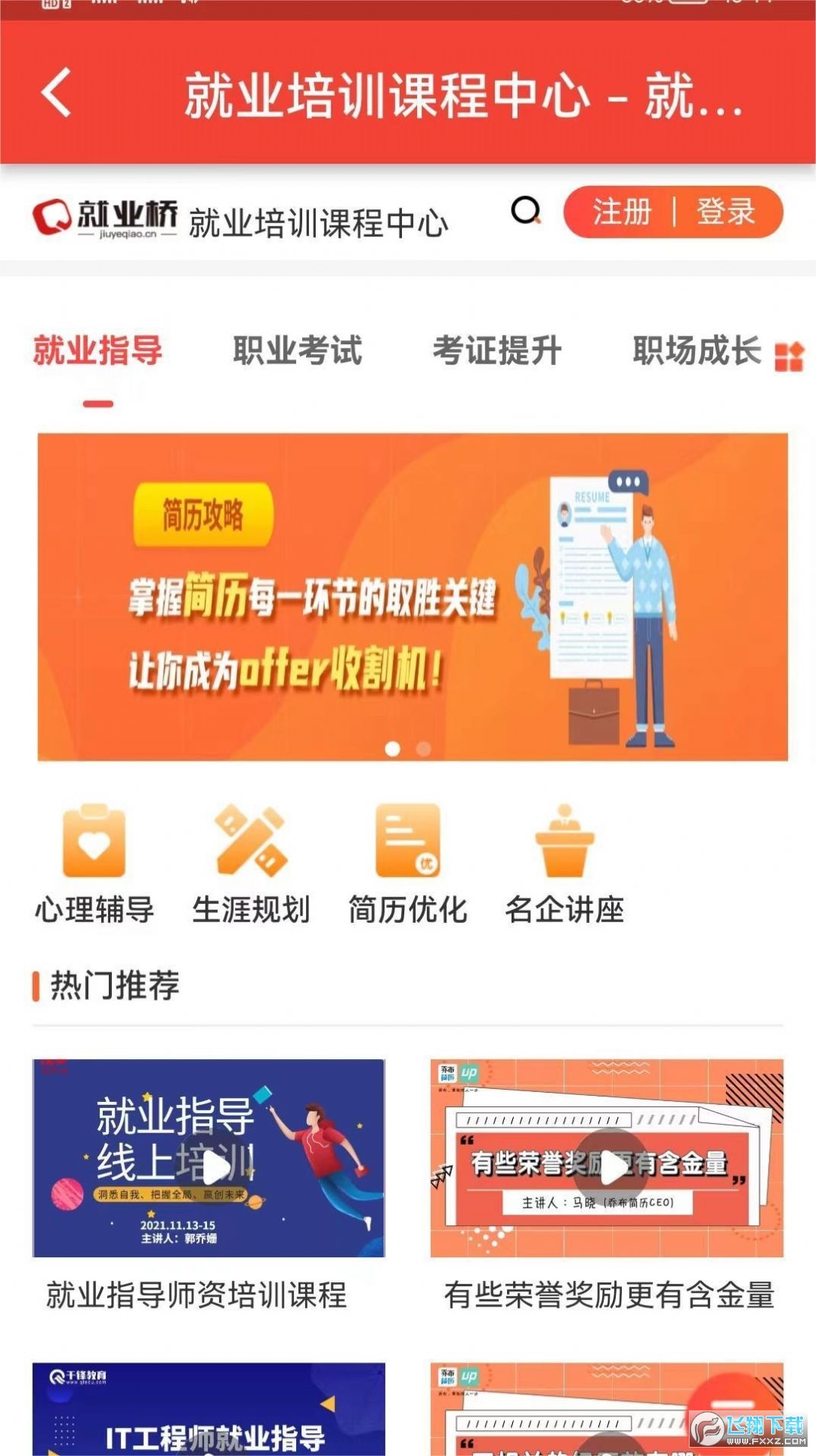 就业桥官方就业平台app 就业桥官方就业平台app
