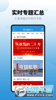 直播盐亭 直播盐亭