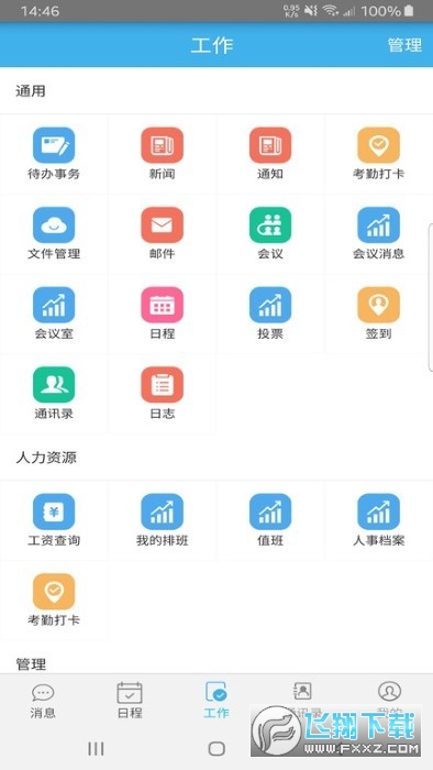 AOA办公平台官方版 AOA办公平台官方版