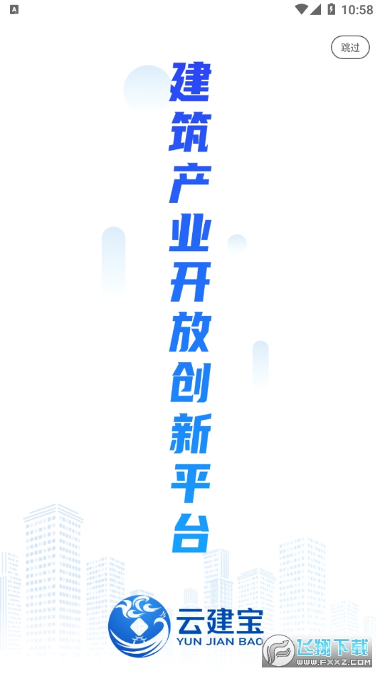 云建宝工人端软件打卡