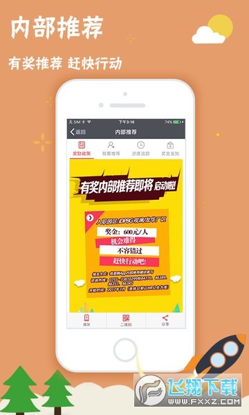 我要聘app富士康下载安卓版