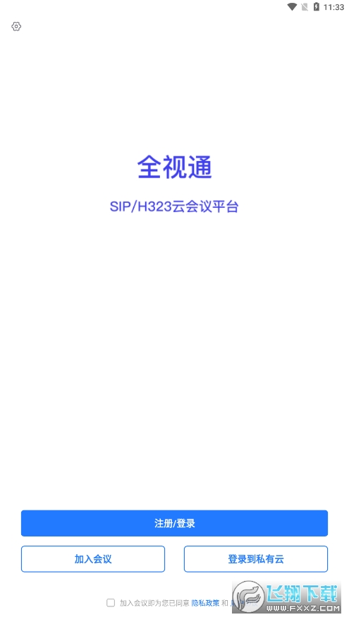 全视通云会议108版本 全视通云会议108版本