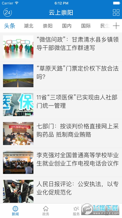 云上崇阳app
