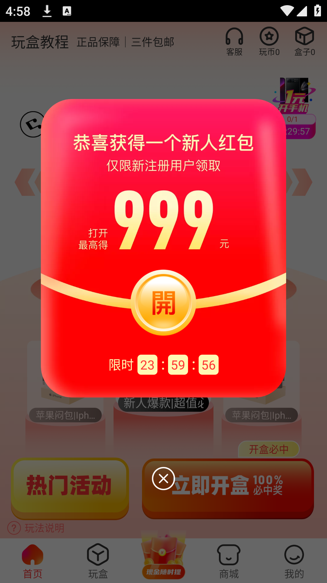 玩盒 玩盒