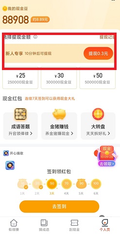 白露计步赚钱app 白露计步赚钱app