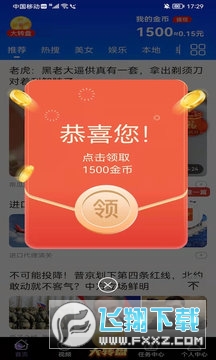 喜闻