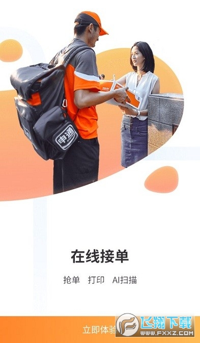 申行者快递员app最新版 申行者快递员app最新版