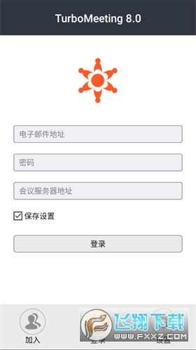 turbomeeting8.0最新版本 turbomeeting8.0最新版本