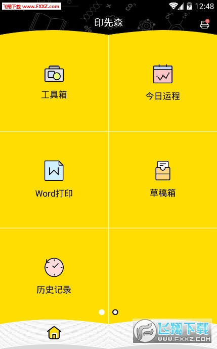 印先森安卓版