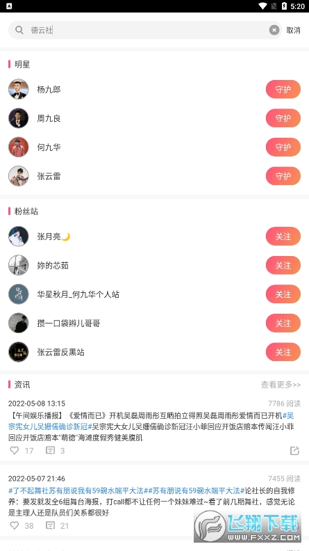星芒app