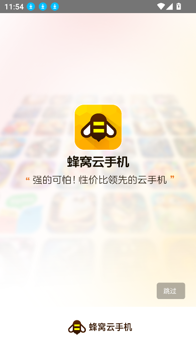 蜂窝云手机最新版 蜂窝云手机最新版