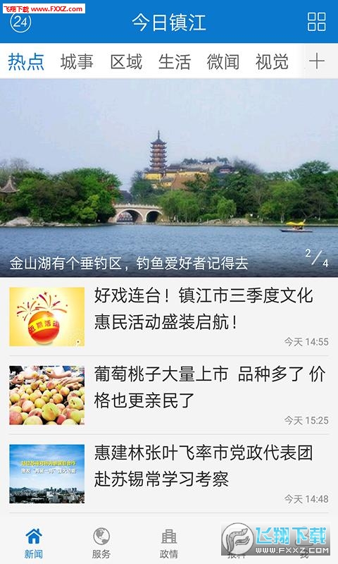 今日镇江app安卓版新闻客户端