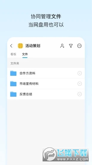 Teambition阿里巴巴办公app Teambition阿里巴巴办公app
