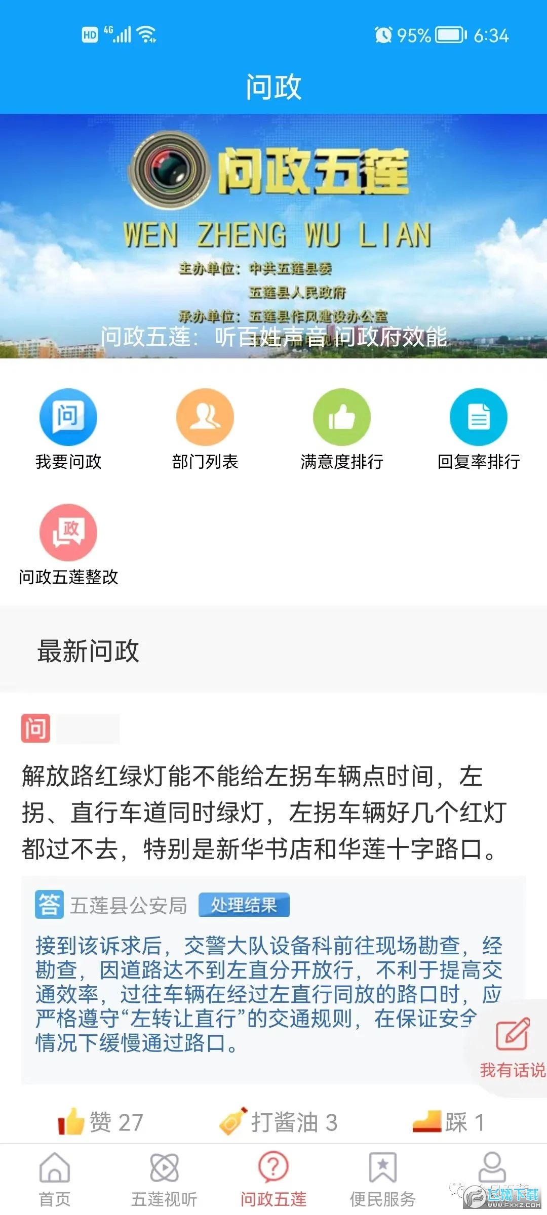 锦绣五莲 锦绣五莲