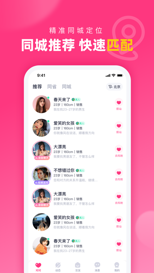 对对交友app官方手机版 对对交友app官方手机版
