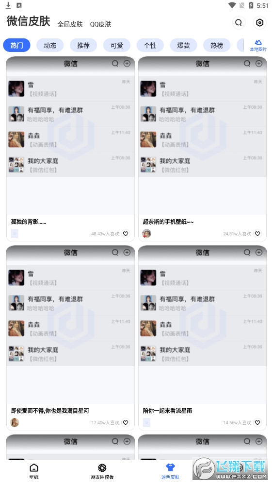 动动壁纸app免广告版 动动壁纸app免广告版