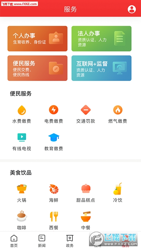 新洞口app安卓版 新洞口app安卓版