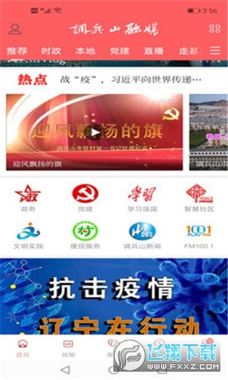 调兵山融媒体app官网版 调兵山融媒体app官网版