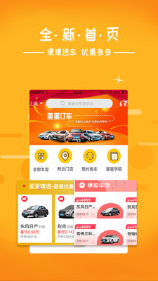 蛋蛋订车最新版 蛋蛋订车最新版