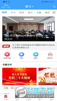 澄江 app最新版 澄江 app最新版