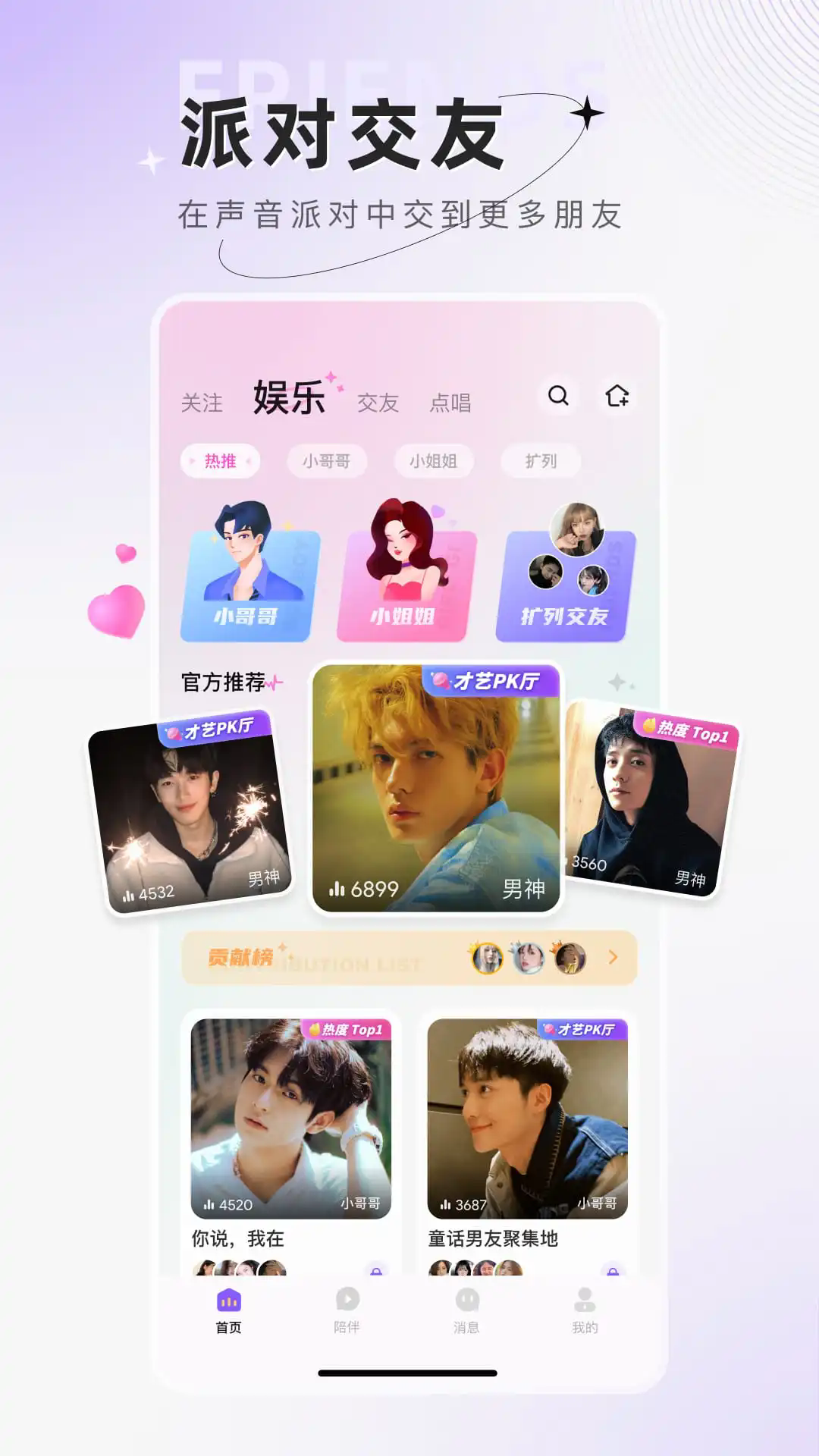 小陪伴 小陪伴