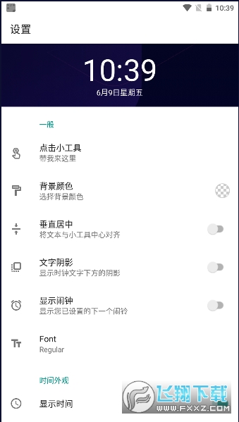 数字时钟小工具手机版 数字时钟小工具手机版