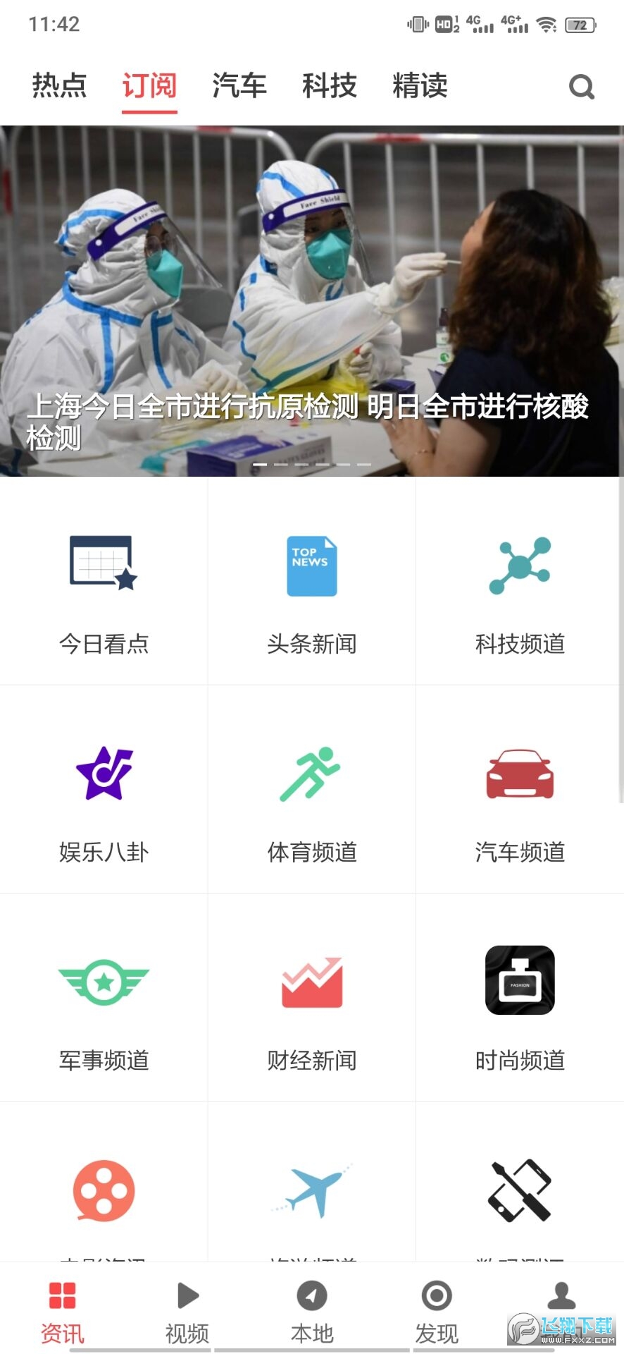 zaker新闻去广告版 zaker新闻去广告版