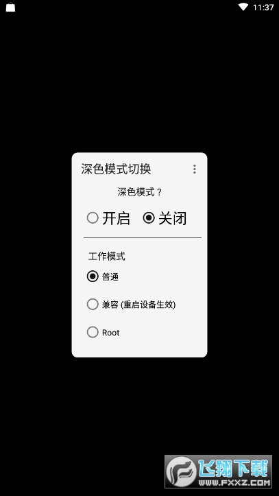 深色模式切换安卓版 深色模式切换安卓版