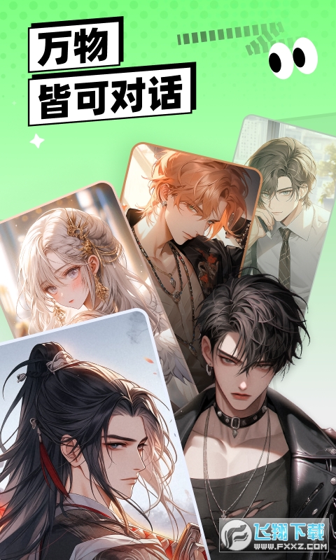 万话AI免费版手机版 万话AI免费版手机版