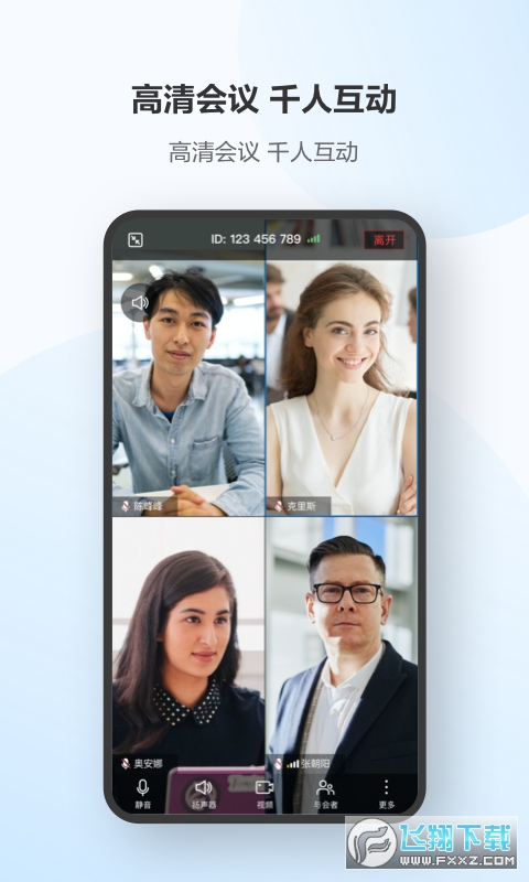 华为云会议welink视频会议app 华为云会议welink视频会议app