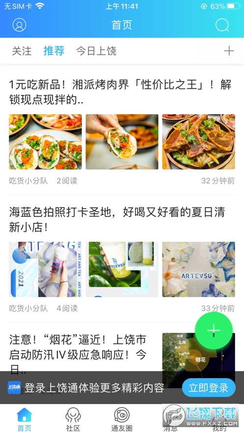 上饶通 上饶通
