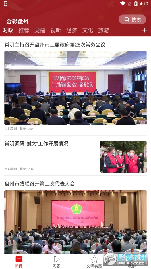 金彩盘州app 金彩盘州app