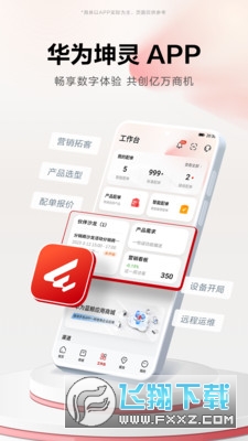 华为坤灵 华为坤灵