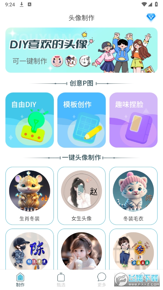 暴走头像解锁VIP功能 暴走头像解锁VIP功能