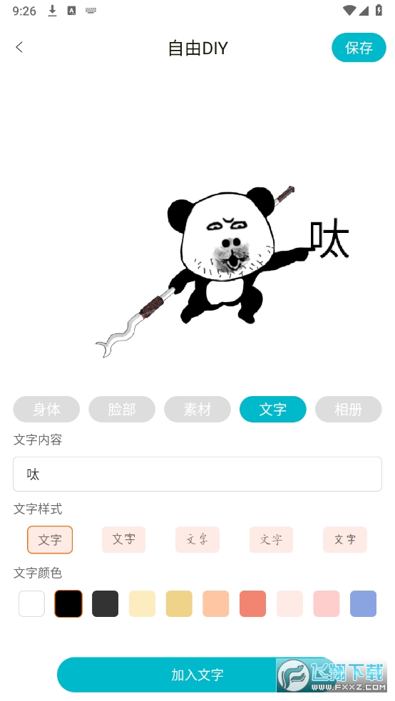 暴走头像解锁VIP功能 暴走头像解锁VIP功能