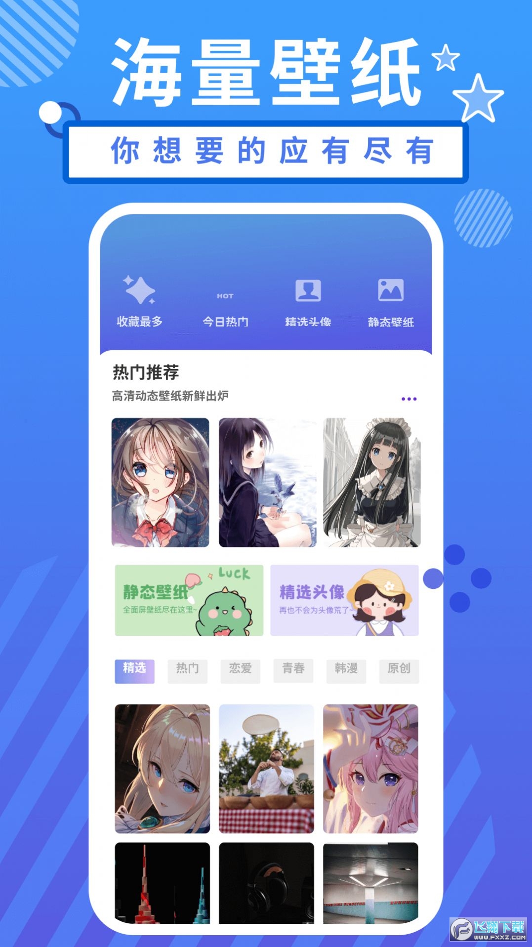 小羞漫画壁纸软件最新版 小羞漫画壁纸软件最新版