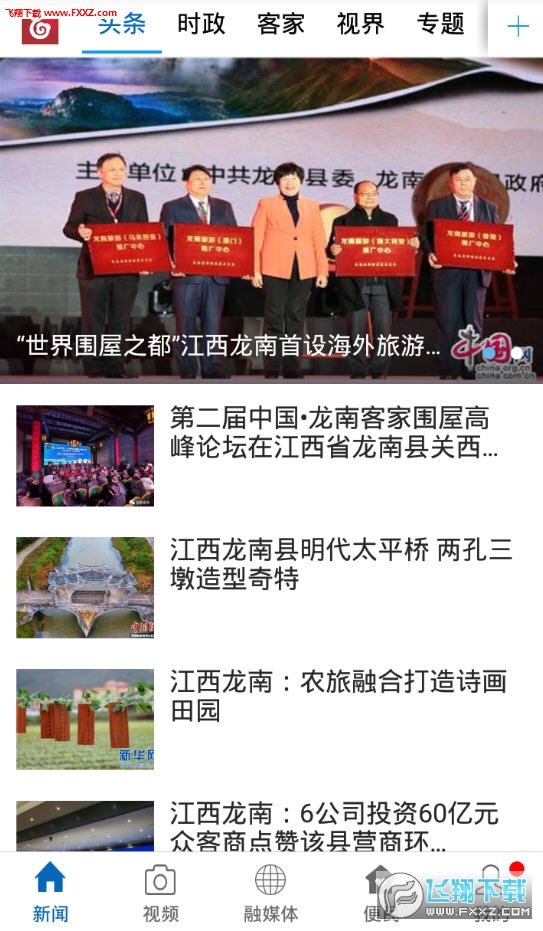 龙媒体app