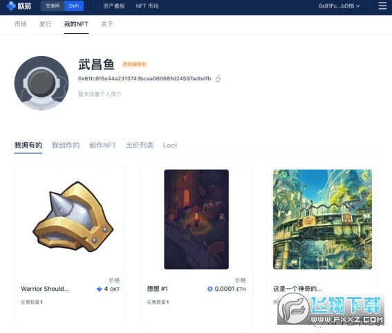 欧易nft交易平台(新版OKX) 欧易nft交易平台(新版OKX)