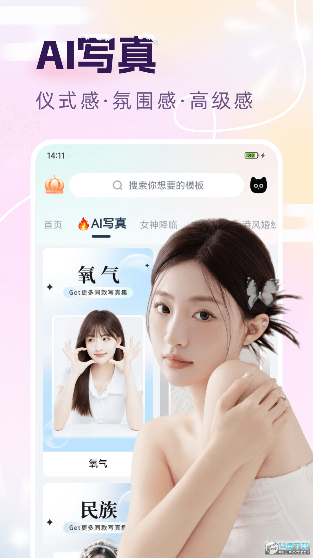 脸猫免费制作软件