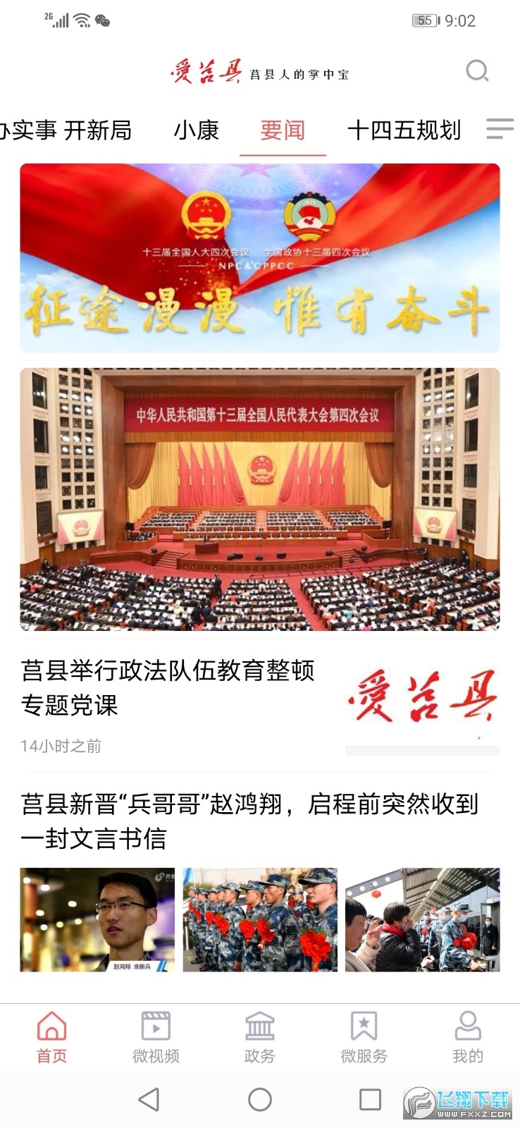 爱莒县 爱莒县