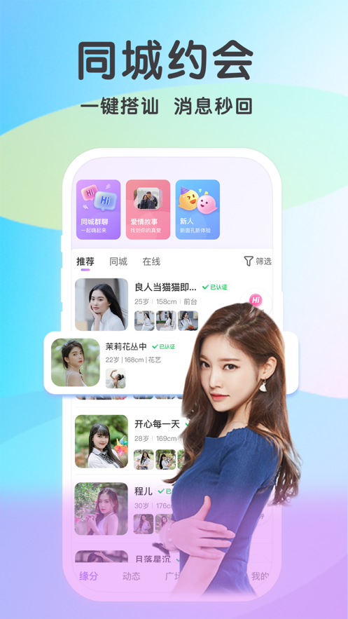 觅伊真人交友app安卓最新版 觅伊真人交友app安卓最新版