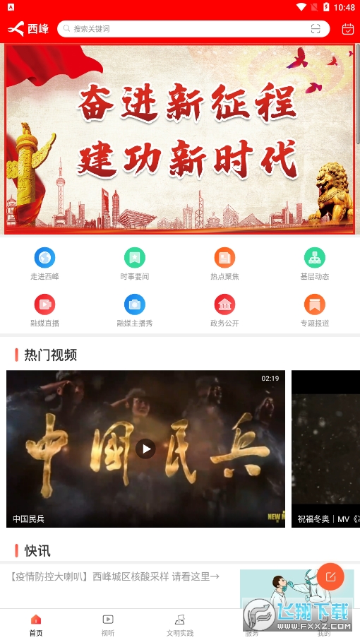 时代西峰融媒体app 时代西峰融媒体app