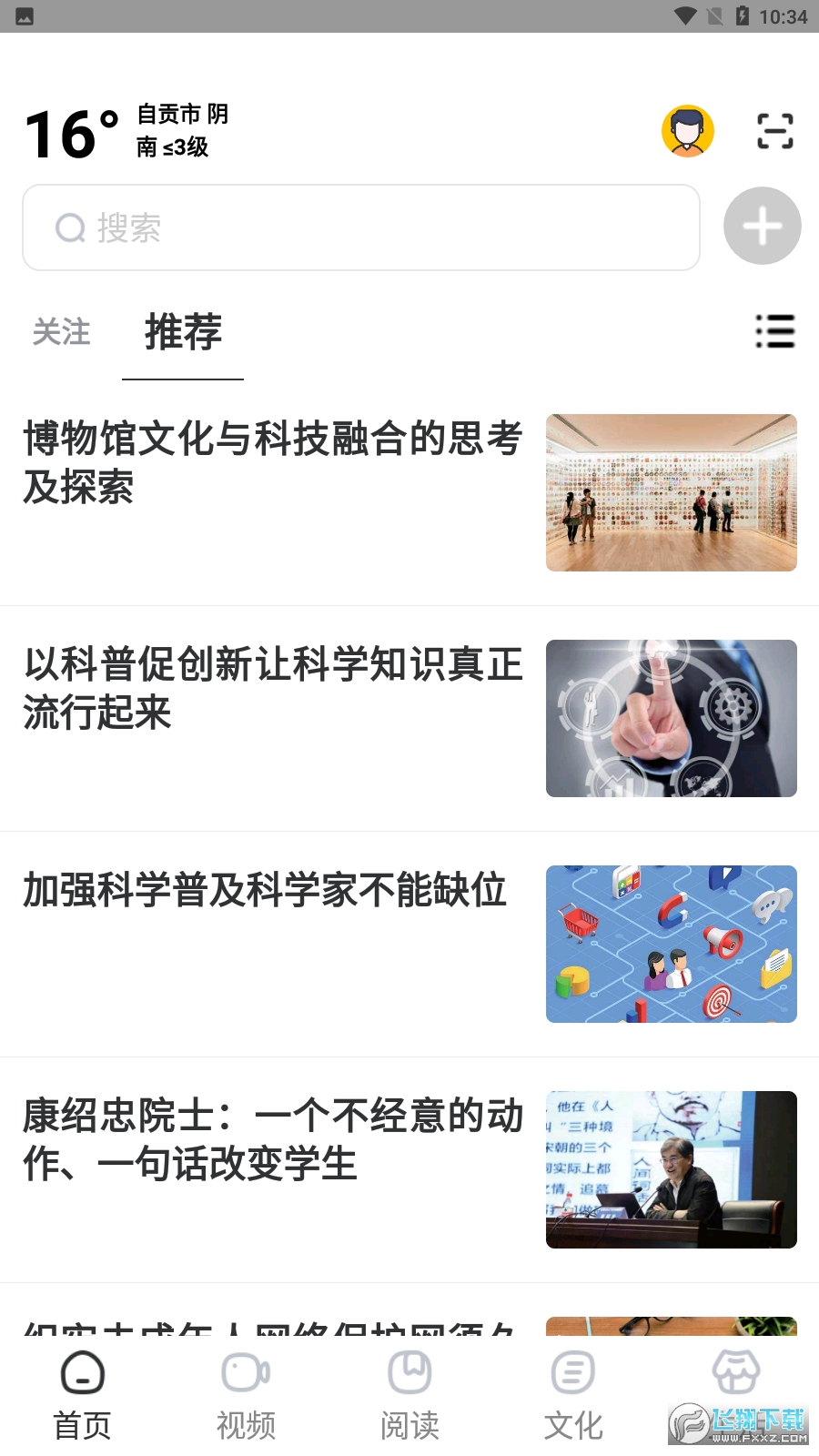 数字自贡 数字自贡